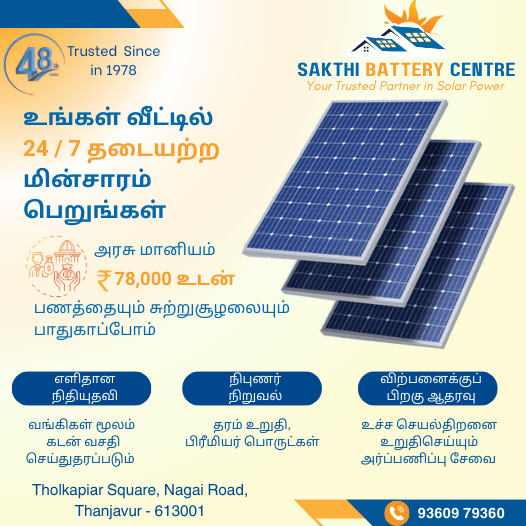 SAKTHI BATTERY CENTRE