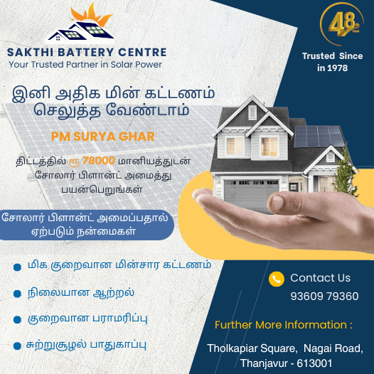 SAKTHI BATTERY CENTRE