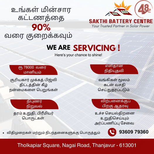 SAKTHI BATTERY CENTRE