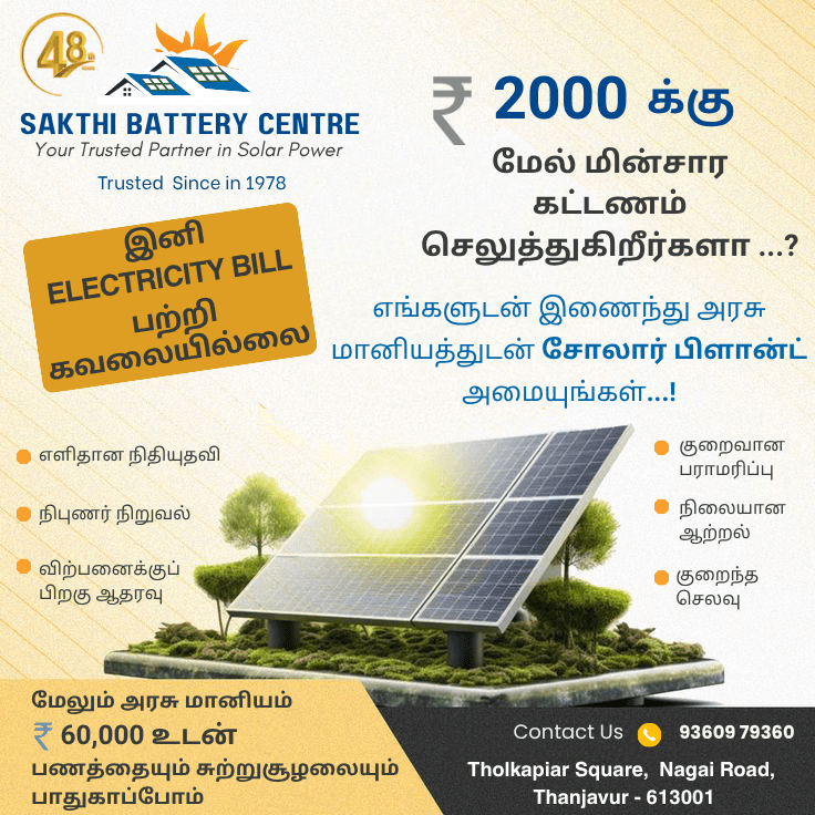 SAKTHI BATTERY CENTRE